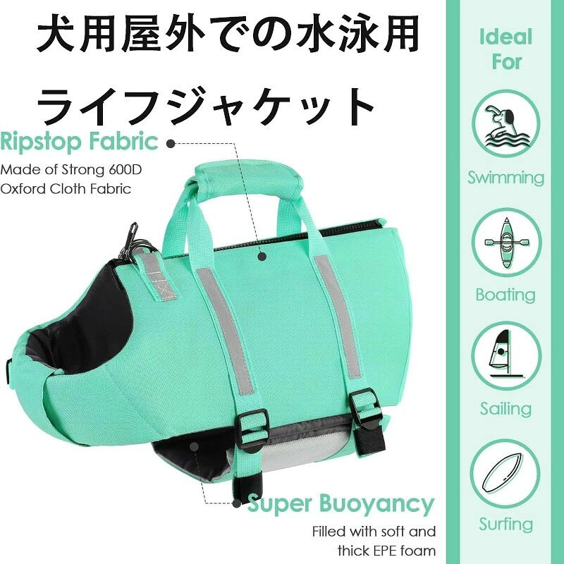 【商品コード】:y220781 ドッグライフジャケット、大型・中型犬用ライフジャケット、ドッグ用屋外水泳用ライフジャケット、ペット用ライフジャケット カラー:ライトブルー、グリーン、ブルー、ピンク、ブラック、レッド サイズ:XS、S、M、L、XL、XXL 6色から選べます 注:サイズは手作業による測定のため誤差が生じる可能性があります。実物を基準としてご確認ください。