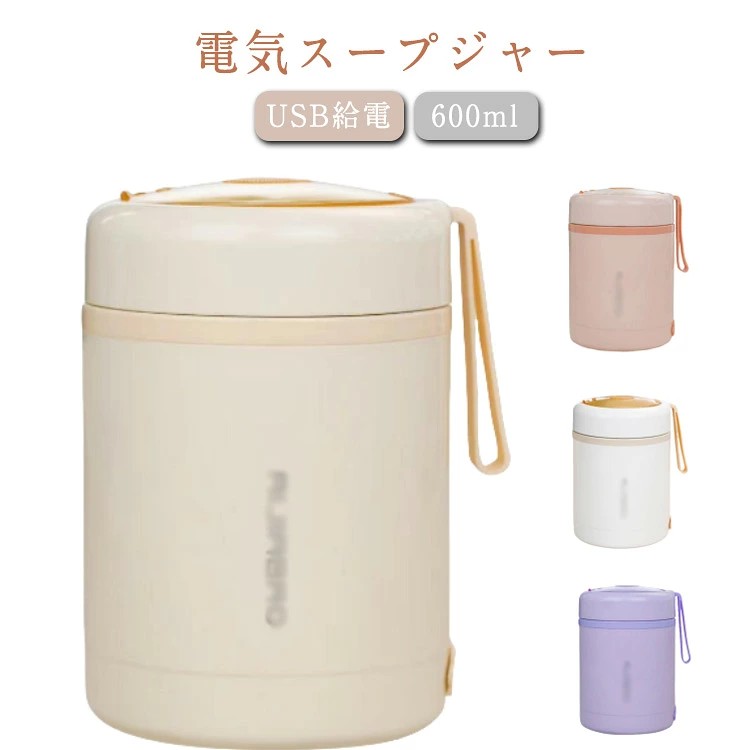 【電気スープジャー】電熱で温められる! 600ml USBプラグでスープジャーで、スープを一番美味しい状態で温めてくれます。 汁漏れしない構造で安心、しかも丸洗い出来ます。 食品用のステンレス鋼を使っているので安全で耐久性も抜群。 シンプルなデザインで軽量設計なので持ち運びが簡単できます。 サイズ F サイズについての説明 直径97mm 高さ150mm 素材 プラスチック ステンレス 色 ピンク ベージュ ホワイト パープル 備考 ●サイズ詳細等の測り方はスタッフ間で統一、徹底はしておりますが、実寸は商品によって若干の誤差(1cm〜3cm )がある場合がございますので、予めご了承ください。 ●製造ロットにより、細部形状の違いや、同色でも色味に多少の誤差が生じます。 ●パッケージは改良のため予告なく仕様を変更する場合があります。 ▼商品の色は、撮影時の光や、お客様のモニターの色具合などにより、実際の商品と異なる場合がございます。あらかじめ、ご了承ください。 ▼生地の特性上、やや匂いが強く感じられるものもございます。数日のご使用や陰干しなどで気になる匂いはほとんど感じられなくなります。 ▼同じ商品でも生産時期により形やサイズ、カラーに多少の誤差が生じる場合もございます。 ▼他店舗でも在庫を共有して販売をしている為、受注後欠品となる場合もございます。予め、ご了承お願い申し上げます。 ▼出荷前に全て検品を行っておりますが、万が一商品に不具合があった場合は、お問い合わせフォームまたはメールよりご連絡頂けます様お願い申し上げます。速やかに対応致しますのでご安心ください。