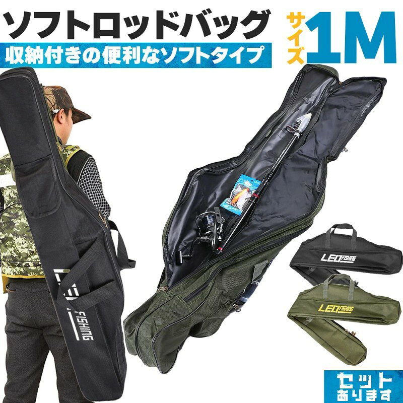 【商品説明】 ・高品質のオックスフォード布で作られています。高耐水性、耐用性、耐久性、耐圧性があります。外部の衝撃から竿をしっかりと保護。 ・大容量で、ケースを背負って場所移動という荒業が可能です!! ・手提げも肩掛けもOKです。なお、ショルダーストラップが調節可能です。握りやすく持ちやすさに優れるハンドル。軽量で移動や運搬が便利。 ・使用しないとき折畳みでき、省スペースで収納しやすいです。軽量で移動や運搬が便利。 ・外側の正面上部にはルアーやリールなどの小物の収納に便利なジップポケットを装備。他にも複数ポケットを設けており、アイテムを種別管理して収納することができます。 ・カラー:ブラック&グリーン ・150cmタイプも好評販売中! ※日本語取扱説明書、撮影用小物類などは付属しておりません。 ※簡易包装でのお届けとなります。 ※モニターにより色合いが若干違いが生じる場合がございます。 ※デザインは入荷時期により若干変化する場合がございます ※海外製造品のため、多少の匂い軽微な傷や汚れ、個体差等ある場合がございます。 ※商品の使用により生じた如何なる損害・被害も弊社では一切の 責任を負いかねますので予めご了承ください。 ※発送方法について:お届け先、個数によって配送情報に記載の配送業者とは異なる場合がございます。日本郵便、佐川急便、またはセイノーエクスプレス(大型商品)でお届けいたします。なお、配送業者はお選びいただけませんので、ご了承ください。