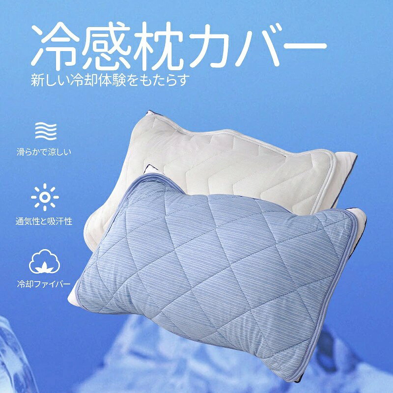 ご注意:モニターの発色具合により実際の商品とは色合いが異なる場合がございます。 商品説明 商品名 枕カバー 商品内容 特徴 特別な「冷却繊維」素材はしっかりと織り込まれているため、枕カバーは静電防止になり、宵っ張りにもぴったり! その質感はシルク枕カバーのように、抗菌性が良く、とても柔らかくて、涼しくて、寝ている時に、頭皮や髪の刺激が下げて、翌日の朝に髪の毛がサラサラになれる効果があります、肌にも優しくてシワを防んで美肌効果があります。寝汗や頭皮の脂、ヨダレなどで汚れやすい枕の汚れを防止られます。 弊社のひんやりピローケースは冷感生地の伸縮性に優れた素材なので、入れる枕のサイズ「+/-4cm」でもOK、 標準および大型枕に適しています。枕に適さない枕カバーを購入の心配する必要はありません。寝汗や頭皮の脂、ヨダレなどで汚れやすい枕の汚れを防止られます。 注意事項 弊社が一部自動的な作業を行いますので、ご発送後の注文内容変更、配送先変更、キャンセル、住所記載ミスの再配送は受付できません。 注文の最後にくれぐれ下記の内容も一度確認をよろしくお願いします。 1.引っ越し前の住所のままに配送先になっているか? 2.アパート・マンションの部屋番号記入しているでしょうか? 3.番地記載しているでしょうか? 4.住所一部しか記入しているでしょうか? ただし、発送前に修正可能です。 商品の配送について 弊店は複数の通販サイトで出店しており、在庫を共用する場合がございます。 楽天倉庫以外の外部倉庫から出荷する場合もございます。 グレー1 グレー2 ブルー1 ブルー2