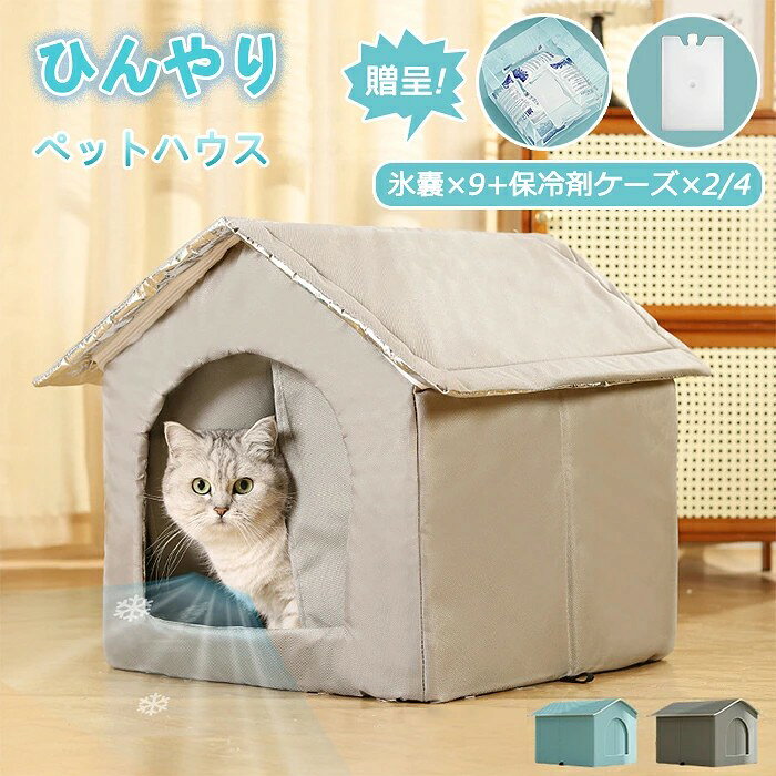 商品説明 ■夏にぴったり!冷感アイスボックス付きペットハウス 暑い夏でも快適に過ごせる夏用ペットハウス。ひんやり冷たい冷感素材とアイスボックス付きで、ペットの熱中症対策にも効果的!室内・屋外どちらでも使用可能で、ペットが涼しくリラックスできる空間を作ります。 ■防水仕様&おしゃれなデザイン 防水機能付きペットハウスなので、屋外でも安心して設置可能。雨や汚れにも強く、おしゃれなデザインでインテリアにも馴染みます。ペットも飼い主も満足の猫ハウス・犬小屋です。 ■丈夫で破れにくい!耐久性抜群の素材 噛んでも破れにくい高耐久素材を使用し、ペットのいたずらにも強い設計。耐久性と安全性を兼ね備え、長く安心してお使いいただけます。 ■洗えていつでも清潔!簡単お手入れ 丸ごと水洗い可能なペットハウスだから、汚れてもすぐに洗えて清潔を保てます。毛や汚れもサッと落とせて、毎日快適&衛生的。 ■通気性抜群でペットも快適 通気性の良い設計で、蒸し暑い夏も熱気がこもらず快適。ペットの健康を守りながら、心地よい空間をキープできます。 商品名:猫 ペットエアコンハウス ルーム ペットハウス クール アイスボックス 夏用 冷房 ひんやり 冷感 保冷 省エネ ドーム型 涼しい 涼感 ペットベッド ネコ 犬 室内 屋外 屋内 暑さ対策 熱中症対策 ペット用 つめとぎ 爪研ぎ 折りたたみ ペット用 防水 小型犬 節電 素材:オックスフォード布、スポンジ、アルミ箔 カラー:グレー、ブルー 商品内容: S:ペットハウス*1個+アイスボックス*2個+アイスパック*9個 M:ペットハウス*1個+アイスボックス*2個+アイスパック*9個 L:ペットハウス*1個+アイスボックス*4個+アイスパック*9個 サイズ: S:奥行き33*幅33*高さ33cm M:奥行き36*幅36*高さ36cm L:奥行き42*幅42*高さ42cm *実寸は商品によって2-3cmの誤差がある場合がございますので、予めご了承ください。 生産国:中国(日本の企画により厳格に生産されています。) ◆注意事項◆ ◆モニターにより色の見え方が実際の商品と多少異なることがございます。あらかじめご了承くださいませ。 ◆洗濯の際は色落ちの可能性がありますので単品手洗いでお願いいたします。 ◆商品生地、色合い、装飾部品の色やデザインなど、生産時期によって、差異が生じます。そのため、同じ商品を複数点ご購入の場合、場合によって色、コサージュのデザイン等差異がでる場合がございます。ご了承ください。 ◆輸入商品について、ご存知の通り海外の工場での縫製は日本の工場と比べますと、縫製の見劣り・糸のほつれ、製造過程における小さなキズ、シミなどが見られる場合がございますが、不良品ではございません。出荷時にすべての商品を検品しておりますが、予め上記点ご了承下さい。 ◆ご購入前に、・・・・等、ご注文内容にお間違いがないか必ずご確認ください。 ▼検索関連キーワード(商品の説明ではありません) 氷ボックス付き 猫 ペットエアコンルーム ペットハウス クール アイスボックス 夏用 冷房 ひんやり 冷感 保冷 冷却グッズ 長時間 省エネ ドーム型 涼しい ペットベッド ネコ 犬 キャット エアコンハウス おしゃれ 室内 屋外 屋内 暑さ対策 熱中症 ペット用 中小型 冷暖房 収納ボックス 屋内 屋外用 中小型犬用 ペット用品 繰り返し利用可能 電気節約 保冷ケース付き 取り外し可能 ファスナー式 ねこベッド 犬猫兼用 犬用ベッド 折りたたみ マット ペット用品 お昼寝 丈夫 耐久性 繰り返し利用可能 防水 洗える SML 猫ハウス 夏用 ペットエアコンハウス キャットハウス おしゃれ 防水 ひんやり ペットベッド 夏 冷感 噛んでも破れない ペット用 クール 洗える ペット用品 ネコ 猫 ベッド 室内 屋外 ペットハウス 冷房 犬 ハウス 暑さ対策 通気 熱中症対策 ねこベッド 猫 ハウス エアコンハウス 犬猫兼用 犬用ベッド 折りたたみ 噛む犬用 マット 崩れにくい 通気性 お昼寝 快適 クール 涼感 保冷 丈夫 耐久性 かわいい かご 籠 猫用 爪研ぎ つめとぎ ネコベッド 寝具 無臭 可愛い カワイイ 長く使える Lサイズ 大きい 通気性抜群 変形しにくい グレー 小型犬用ハウス ぐっすり眠る ペット用品 ペットグッズ 猫用 小型犬用 シンプル お洒落 多機能 安眠 安全安心 小動物用 クリスマス用品 耐久性強い 可愛いデザイン 取り外し可能 可愛いデザイン 省エル ペット用ハウス クール 涼感 冷感 ペット 冷房 犬小屋 猫小屋 折りたたみ収納 ペット冷却用品 冷却ハウス 涼しさ長持ち 氷 冷却 収納ボックス 噛んでも破れない ▼検索関連キーワード(商品の説明ではありません) 氷ボックス付き 猫 ペットエアコンルーム ペットハウス クール アイスボックス 夏用 冷房 ひんやり 冷感 保冷 冷却グッズ 長時間 省エネ ドーム型 涼しい ペットベッド ネコ 犬 キャット エアコンハウス おしゃれ 室内 屋外 屋内 暑さ対策 熱中症 ペット用 中小型 冷暖房 収納ボックス 屋内 屋外用 中小型犬用 ペット用品 繰り返し利用可能 電気節約 保冷ケース付き 取り外し可能 ファスナー式 ねこベッド 犬猫兼用 犬用ベッド 折りたたみ マット ペット用品 お昼寝 丈夫 耐久性 繰り返し利用可能 防水 洗える SML 猫ハウス 夏用 ペットエアコンハウス キャットハウス おしゃれ 防水 ひんやり ペットベッド 夏 冷感 噛んでも破れない ペット用 クール 洗える ペット用品 ネコ 猫 ベッド 室内 屋外 ペットハウス 冷房 犬 ハウス 暑さ対策 通気 熱中症対策 ねこベッド 猫 ハウス エアコンハウス 犬猫兼用 犬用ベッド 折りたたみ 噛む犬用 マット 崩れにくい 通気性 お昼寝 快適 クール 涼感 保冷 丈夫 耐久性 かわいい かご 籠 猫用 爪研ぎ つめとぎ ネコベッド 寝具 無臭 可愛い カワイイ 長く使える Lサイズ 大きい 通気性抜群 変形しにくい グレー 小型犬用ハウス ぐっすり眠る ペット用品 ペットグッズ 猫用 小型犬用 シンプル お洒落 多機能 安眠 安全安心 小動物用 クリスマス用品 耐久性強い 可愛いデザイン 取り外し可能 可愛いデザイン 省エル ペット用ハウス クール 涼感 冷感 ペット 冷房 犬小屋 猫小屋 折りたたみ収納 ペット冷却用品 冷却ハウス 涼しさ長持ち 氷 冷却 収納ボックス 噛んでも破れない