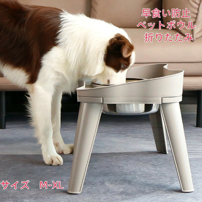 商品情報 早食い防止ボウル付き猫犬用ボウルに早食い防止ボウルを入れると、ワンちゃんは従来の食器より、約3〜5倍程度の時間をかけて、ゆっくり食べてくれるようになります。 滑り止めペットボウルスタンドの底部には、ボウルが移動しないように滑り止めゴムを付けています。 広い適用性ステンレスボウルは取り外して使用でき、在宅の利用はもちろん、愛犬と散歩やトレーニング時、又は外出、旅行先で簡単にペットのお食事を用意できます。災害時に避難先などにも使え、ひとつ持っておくと安心です。 頸椎の健康維持高さ調整設計:ボウルが地面から一定の高さにあるため、中型・大型犬が過度に頭を下げて食事をする必要がなく、頭部と脊椎の自然な角度を保つことができます。 ペットボウル フードボウル 台 ペットボウル 早食い防止 ペットボウル 折りたたみ 犬 食器お皿 組み立て取り外し早食い防止付き ステンレス製 ボウル 安定感拔群 滑り止め 折り畳み式 小中大型犬猫 ペットボウル フードボウル 台 早食い防止 ペットボウル 折りたたみ 犬 食器お皿 組み立て取り外し簡単早食い防止付き ステンレス製 安定感拔群 滑り止め 折り畳み式 小中大型犬 5