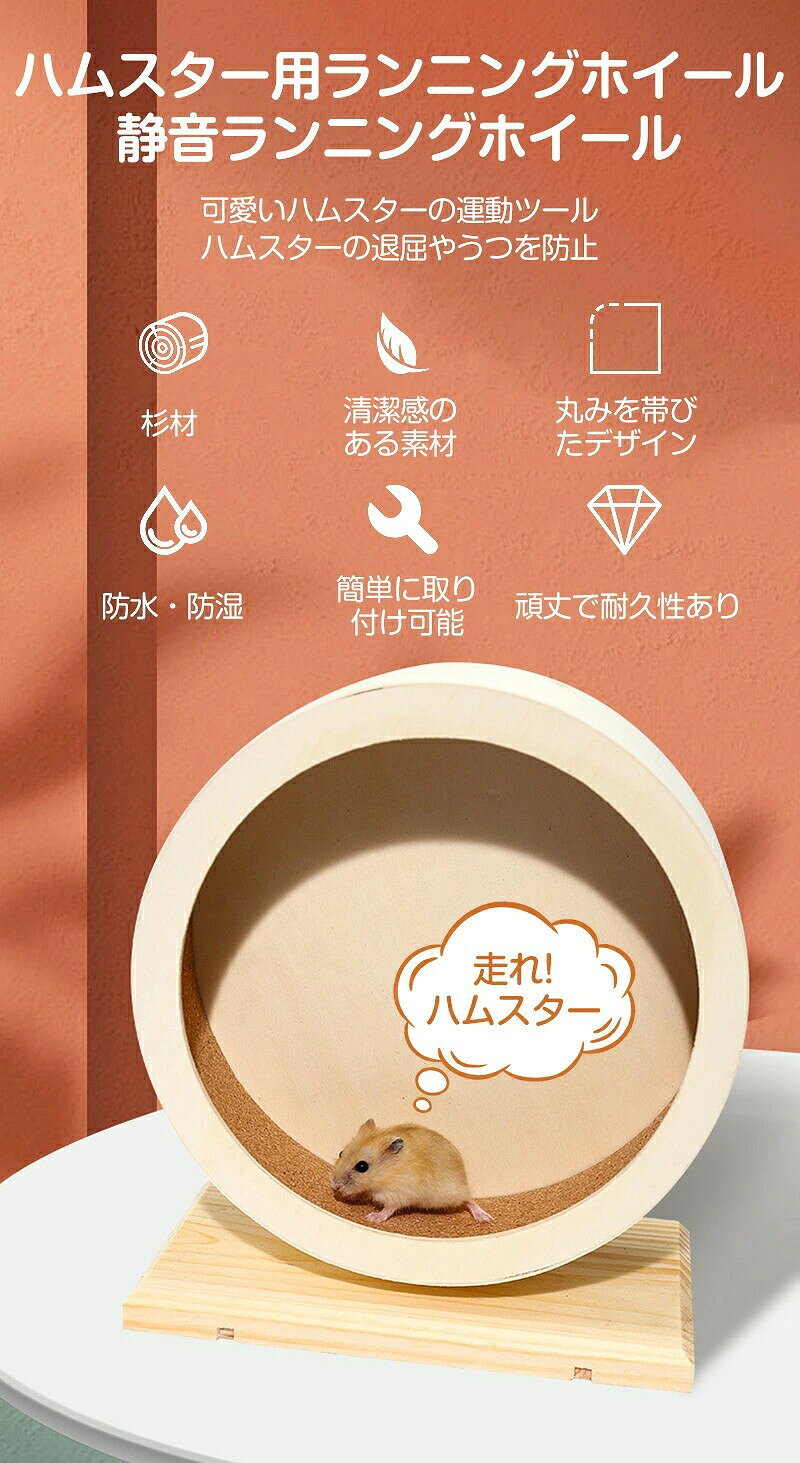 ハムスター おもちゃ 回し車 木製 サイレントホイール ランニング 静音 ハムスター...