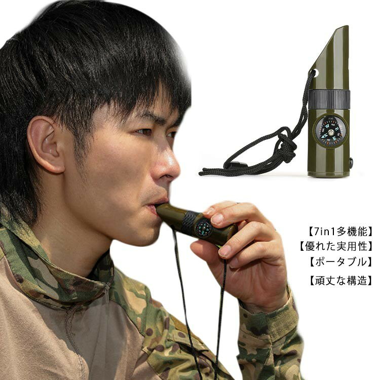 ホイッスル 7in1多機能 コンパス LEDライト 大音量 軍用規格 口笛 SOS 防災 サバイ...