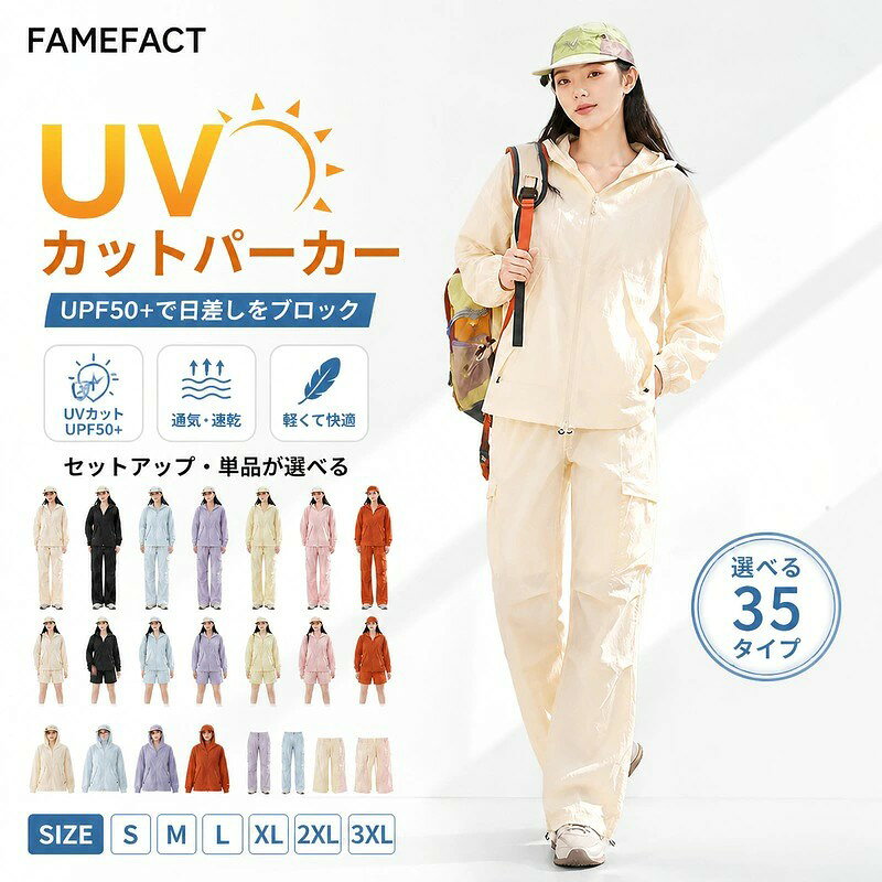 商品内容UVカットウェア(上下セット / ジャケット単品 / パンツ単品 より選択) 素材ナイロン カラーベージュ 2点(上着+長ズボン)、ブラック 2点(上着+長ズボン)、アイスブルー 2点(上着+パンツ)、イエロー 2点(上着+長ズボン)、ピンク 2点(上着+長ズボン)、ベージュ 2点(上着+半ズボン)、ブラック 2点(上着+半ズボン)、アイスブルー 2点(上着+短パン) サイズS、M、L、XL、2XL、3XL 商品特徴UPF50+で強い日差しから肌をしっかりガード 薄手で通気性・速乾性に優れた快適な着用感 首元までカバーできる便利なフード付きデザイン 注意事項サイズは目安のため、多少の誤差が生じる場合があります。 モニター環境により、実際の色味と異なって見える場合がございます。 強力な外線から肌を守る軽量パーカー。 通気・速乾性に優れた薄手素材で快適な着心地。 フード付きで首元までガードし、アウトドアや日常の日よけ対策に最適です。 商品内容UVカットウェア(上下セット / ジャケット単品 / パンツ単品 より選択) 素材ナイロン カラーベージュ 2点(上着+長ズボン)、ブラック 2点(上着+長ズボン)、アイスブルー 2点(上着+パンツ)、イエロー 2点(上着+長ズボン)、ピンク 2点(上着+長ズボン)、ベージュ 2点(上着+半ズボン)、ブラック 2点(上着+半ズボン)、アイスブルー 2点(上着+短パン) サイズS、M、L、XL、2XL、3XL 商品特徴UPF50+で強い日差しから肌をしっかりガード 薄手で通気性・速乾性に優れた快適な着用感 首元までカバーできる便利なフード付きデザイン 注意事項サイズは目安のため、多少の誤差が生じる場合があります。 モニター環境により、実際の色味と異なって見える場合がございます。