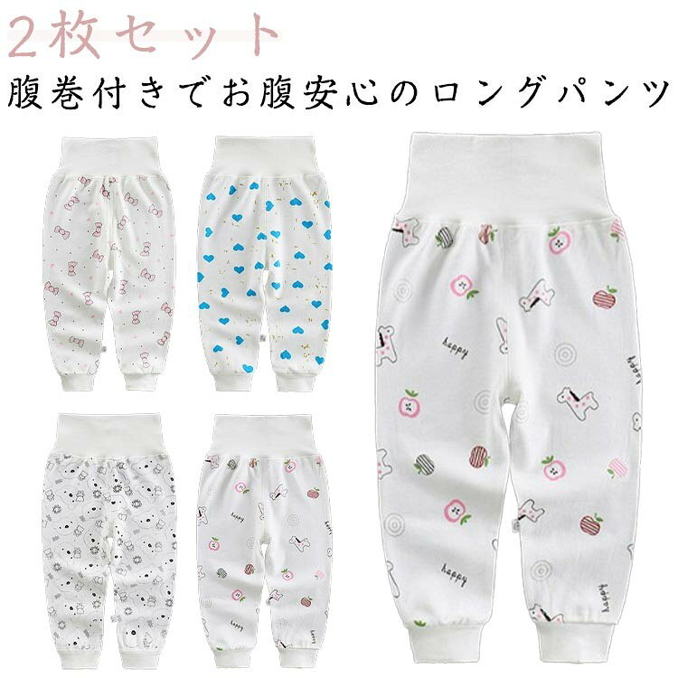 腹巻付きでお腹安心のロングパンツ 普段使いはもちろん、パジャマ用パンツの洗い替え用としても重宝しそうなアイテム よく動くキッズ・ベビーちゃんに! サイズ 66 73 80 90 100 サイズについての説明 詳しくは写真の通り。※サイズ表の実寸法は商品によって1-3cm程度の誤差がある場合がございます。 素材 綿 色 2枚01 2枚02 2枚03 2枚04 01+02 01+03 01+04 02+03 02+04 03+04 備考 ●サイズ詳細等の測り方はスタッフ間で統一、徹底はしておりますが、実寸は商品によって若干の誤差(1cm〜3cm )がある場合がございますので、予めご了承ください。 ●商品の色は、撮影時の光や、お客様のモニターの色具合などにより、実際の商品と異なる場合がございます。あらかじめ、ご了承ください。 ●製品によっては、生地の特性上、洗濯時に縮む場合がございますので洗濯時はご注意下さいませ。 ▼色味の強い製品によっては他の衣類などに色移りする場合もございますので、速やかに(脱水、乾燥等)するようにお願いいたします。 ▼生地によっては摩擦や汗、雨などで濡れた時は、他の製品に移染する恐れがございますので、着用の際はご注意下さい。 ▼生地の特性上、やや匂いが強く感じられるものもございます。数日のご使用や陰干しなどで気になる匂いはほとんど感じられなくなります。