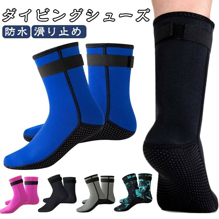 ダイビングシューズは、メンズ・レディース両方に対応した多機能なマリンシューズです。 ソックススタイルで足にぴったりフィットし、ウォーターシューズとしても最適。 高品質な防水素材を使用し、水の侵入を防ぎます。また、速乾性があり、濡れてもすぐに乾くため快適に使用できます。 靴底には滑り止め加工が施されており、濡れた場所でもしっかりとグリップ。 軽量な設計で、長時間の使用でも足への負担が少なく、快適に過ごせます。 夏のビーチや海水浴、シュノーケリング、サーフィン、釣りなど、様々なマリンスポーツにぴったりの一足です。 サイズ XXS XS S M L XL 2XL サイズについての説明 XXS 対応サイズ(19-20.5cm) 底丈(19cm) 履き口直径(9.8cm) XS 対応サイズ(20.5-22cm) 底丈(20cm) 履き口直径(10.8cm) S 対応サイズ(22-23cm) 底丈(21cm) 履き口直径(11.8cm) M 対応サイズ(23-24cm) 底丈(22cm) 履き口直径(12.4cm) L 対応サイズ(24-25cm) 底丈(23cm) 履き口直径(12.8cm) XL 対応サイズ(25-26cm) 底丈(24.5cm) 履き口直径(13cm) 2XL 対応サイズ(26-27cm) 底丈(25.2cm) 履き口直径(13.8cm) ※測定方法によって誤差が生じますので、予めご了承下さい。 素材 ネオプレン 色 ブラック(3mm) ブラック(5mm) ブルーA(3mm) ローズ(3mm) グレー(3mm) ピンク(3mm) ブルーB(3mm) 備考 ●サイズ詳細等の測り方はスタッフ間で統一、徹底はしておりますが、実寸は商品によって若干の誤差(1cm〜3cm )がある場合がございますので、予めご了承ください。 ●商品の色は、撮影時の光や、お客様のモニターの色具合などにより、実際の商品と異なる場合がございます。あらかじめ、ご了承ください。 ●製品によっては、生地の特性上、洗濯時に縮む場合がございますので洗濯時はご注意下さいませ。 ▼色味の強い製品によっては他の衣類などに色移りする場合もございますので、速やかに(脱水、乾燥等)するようにお願いいたします。 ▼生地によっては摩擦や汗、雨などで濡れた時は、他の製品に移染する恐れがございますので、着用の際はご注意下さい。 ▼生地の特性上、やや匂いが強く感じられるものもございます。数日のご使用や陰干しなどで気になる匂いはほとんど感じられなくなります。
