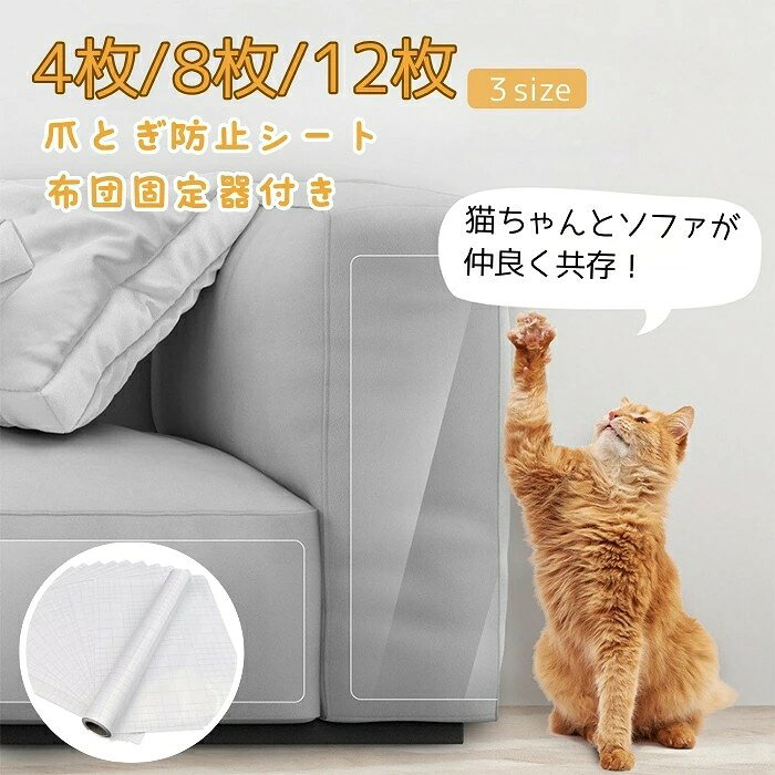 商品情報 商品名爪とぎ防止シート サイズ15*30cm/25*40cm/30*50cm 素材PET/ポリエステル 柄透明 商品説明※ PET素材を採用、軽くて防水防カビ性にも優れます。飲み物・油・醤油などの汚れをこぼしても、サッと拭き取っれますので、洗濯は不要です。お手入れはとっても簡単! ※ 自由にカットでき、裁断可能です。※ 壁、ソファー、椅子、机の脚、ベッド、柱、扉、など細かな所にも簡単に貼れます、家具の周りで猫の爪ぎを防ぐことができます。 ソファー、家具、テーブルの足、壁の角、ドアはすべてご利用いただけます。持ち家だけではなく、賃貸、社宅、新築でも安心に使えます。 注意事項※長期間の使用により、壁紙に痕跡が残る可能性がありますので、ご注意ください。 ※ 実測サイズなので、実際発送の製品に1~3センチの誤差がある場合もございます。予めご了承の程よろしくお願いします。 キーワード:猫 壁紙保護シート 透明 防止 壁紙 はがせる 壁紙シール 汚れ防止 ペット シート 防水 ひっかき 家具 保護シート 爪研ぎ防止シート 落書き防止 壁 賃貸OK 耐熱 壁保護シート 爪とぎ 壁汚れ防止シート 防汚 落書き対策 貼るだけ簡単 汚れ 傷防止 防油 キッチン DIY 壁汚れ防止 机 柱 透明シート シール 賃貸 貼ってはがせる 剥がせる はがせる壁紙 つめとぎ 落書き 爪とぎ防止 ドアなどの傷 5m ねこ 犬 キッチンシート 猫ひっかき防止 子供 トイレ 壁紙保護 剥がせるシート ドア 汚れ防止シート ネコ 新居 対策保護シート 爪とぎ防止シート 保護 貼りやすい 水撥ね 足跡 ?粘着 子供部屋 ひっかき傷 壁の傷接着剤不使用 透明保護シート 道具を付帯 落書き壁 おしゃれ 静電気 目立たない 耐熱シート ウォールステッカー 厚手 貼るだけ はがせるタイプ 静電吸着 5M ペットしつけ 簡単 道具付き 壁紙シート 2 傷 はがせる壁紙シール ウォール ステッカー ツメ傷保護シート 静電気吸着 クリア シート猫 家具保護 静電強吸着 接着剤不要 リメイクシート 大判サイズ 壁紙保護シートはがせる お正月 初売り 初詣 お年玉 成人の日 成人式 節分 バレンタインデー 桃の節句(ひなまつり) ホワイトデー 春物入荷 お花見 入学式 ゴールデンウィーク 母の日 衣替え お歳暮 冬物入荷 クリスマス プレゼント 贈物 贈り物 ギフト お返し 引っ越し祝い 新生活 お祝い 内祝い 出産祝い 引っ越し祝い 引越し祝い 引越祝い 新築祝い 成人祝い 卒業祝い 就職祝い 合格祝い 入園祝い 入学祝い 進学祝い 結婚祝い 婚約祝い 退院祝い ボーナス祝い 七五三祝い 退職祝い 還暦祝い 長寿祝い 誕生日 お誕生日