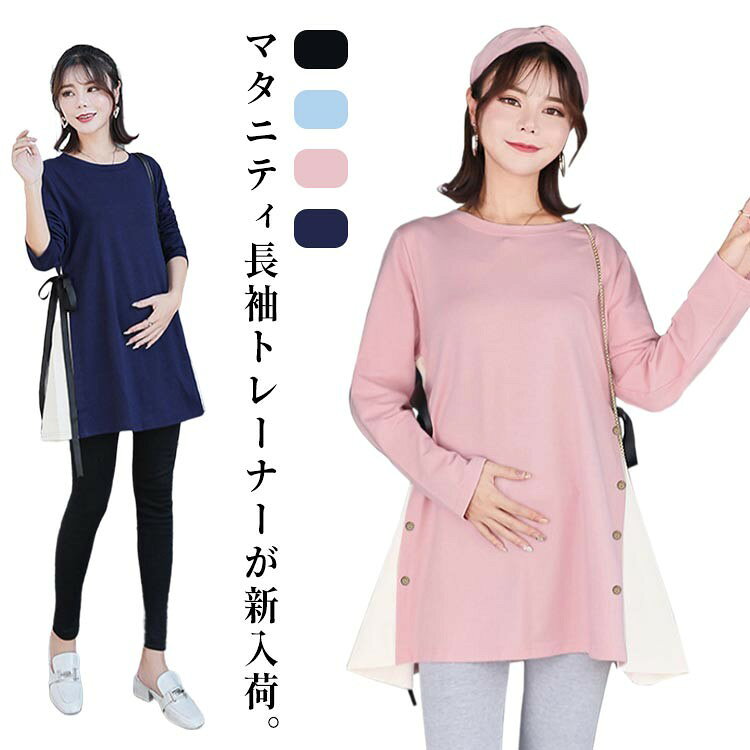 マタニティウェア トレーナー 長袖トップス スウェット マタニティTシャツ クルー...