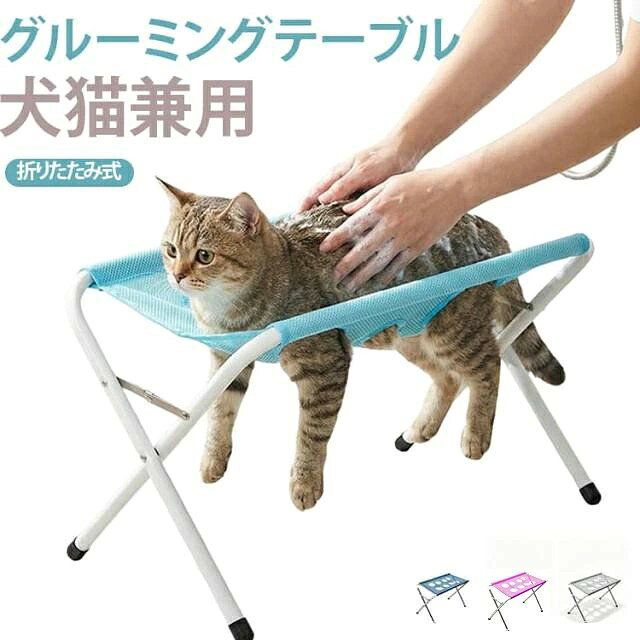 専用のフレームで本体を支えるので、ペットを宙に浮かしたまま安定して固定できます。テーブルや床に広げるタイプとは異なり、姿勢がブレないため、爪切りや耳掃除などのケアが驚くほどスムーズに行えます。 ハンモックがペットを優しく包み込むことで動きを制限し、無理に押さえつける必要がありません。ペットのストレスを軽減するだけでなく、飼い主さんが爪で引っかかれたり噛まれたりするケガもしっかり防げます。 爪切りや歯磨き、服薬、目薬はもちろん、お風呂上がりのドライヤーなど、あらゆるケアにこれ1つで対応可能。トリミングサロンが苦手な子でも、自宅でプロ並みのお手入れを安全に行えます。 体を包む部分はメッシュ生地を採用しているため、夏場でもムレにくく快適です。ドライヤーの風も効率よく通り抜けるので、お風呂後のケアもスムーズでペットの負担を減らします。 頑丈な作りで、小型犬から中型犬、猫まで幅広く対応しています。子犬や子猫はもちろん、シニア犬や介護が必要なペットまで、長く愛用できる頼もしいアイテムです。 サイズ F サイズについての説明 F 33*40*60cm 素材 ポリエステル、鉄 色 ブルー グレー ピンク 備考 ●サイズ詳細等の測り方はスタッフ間で統一、徹底はしておりますが、実寸は商品によって若干の誤差(1cm〜3cm )がある場合がございますので、予めご了承ください。 ●製造ロットにより、細部形状の違いや、同色でも色味に多少の誤差が生じます。 ●パッケージは改良のため予告なく仕様を変更する場合があります。 ▼商品の色は、撮影時の光や、お客様のモニターの色具合などにより、実際の商品と異なる場合がございます。あらかじめ、ご了承ください。 ▼生地の特性上、やや匂いが強く感じられるものもございます。数日のご使用や陰干しなどで気になる匂いはほとんど感じられなくなります。 ▼同じ商品でも生産時期により形やサイズ、カラーに多少の誤差が生じる場合もございます。 ▼他店舗でも在庫を共有して販売をしている為、受注後欠品となる場合もございます。予め、ご了承お願い申し上げます。 ▼出荷前に全て検品を行っておりますが、万が一商品に不具合があった場合は、お問い合わせフォームまたはメールよりご連絡頂けます様お願い申し上げます。速やかに対応致しますのでご安心ください。