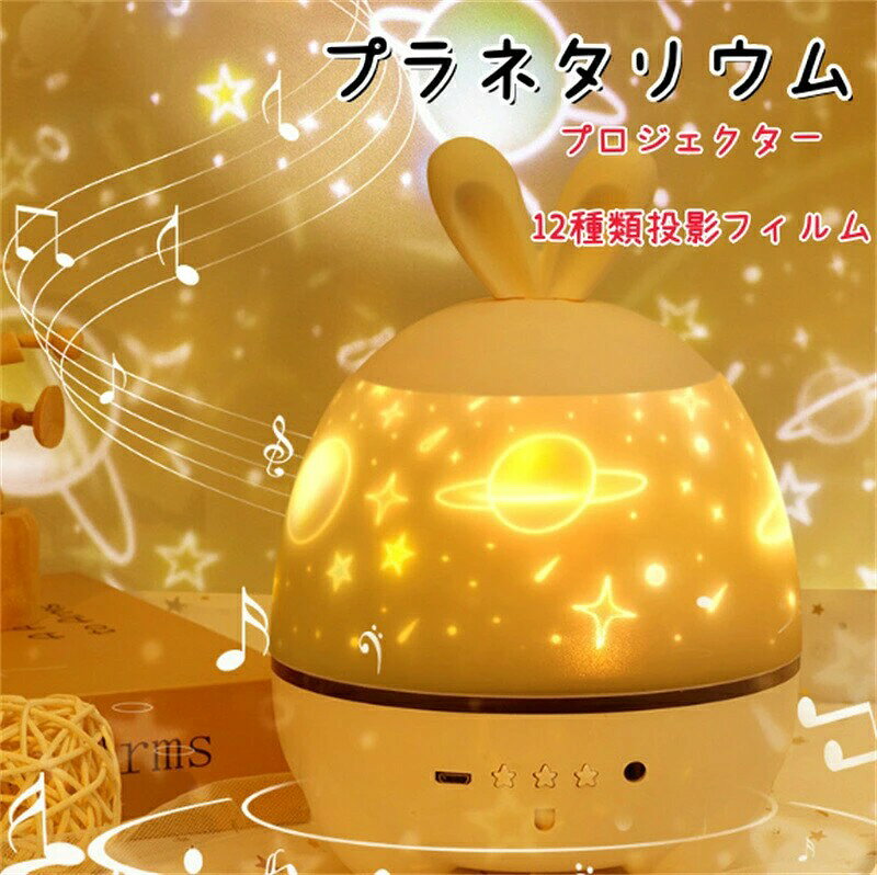 プラネタリウム プロジェクター 子供 家庭用 コードレス ナイトライト 星空ライト ...