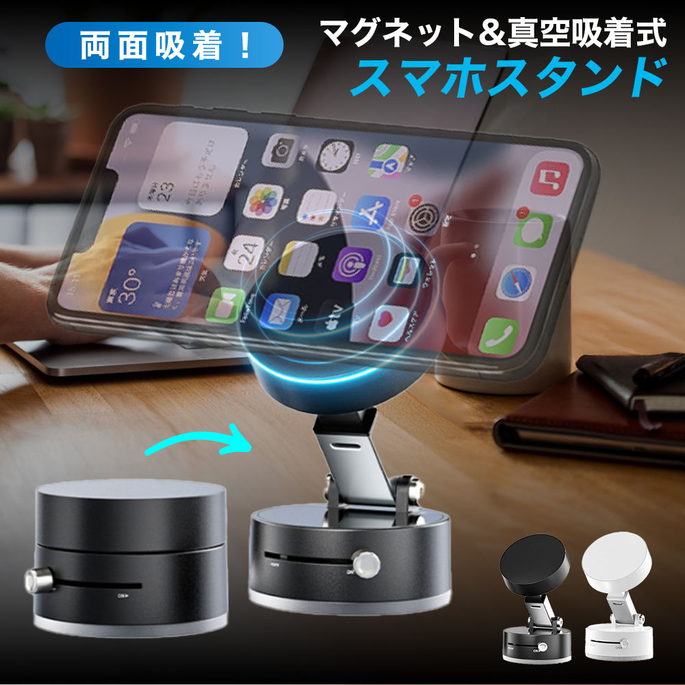 スマホスタンド マグネット式 magsafe式 車載ホルダー スマホスタンド 折りたたみ 角度調節 真空吸着 スマホホルダー 安定性抜群 片手操作 携帯ホルダー for iPhone 16 15 繰り返す使用可能