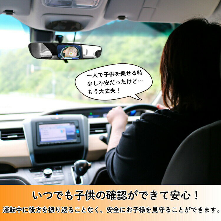 ベビーミラー 車 後部座席 車内 ルームミラー 赤ちゃん 子供 鏡 チャイルドシート インサイトミラー アクリル ミラー 鏡面 安全 運転中 ヘッドレスト 360度 角度調整 車用 新生児 飛散防止 車内ミラー 補助ミラー