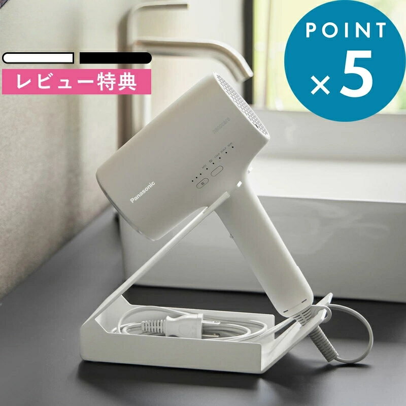 ハンズフリー 手放しドライヤー収納 ヘアアイロン収納 ドライヤーホルダードライヤースタンド コテ ダイソンも収納可 公式 白 黒 おしゃれ かわいい 1334 ...