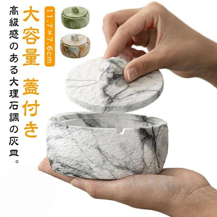 フタ付 大理石調 オシャレ iqos灰皿 タバコ 陶器 はいざら セラミック 北欧 大容量 高級 おしゃれ フタ付 大理石柄 カフェ 防臭 オフィス 灰皿 ホテル 蓋付き 誕生日 贈り物 プレゼント 簡単便利 飲食店