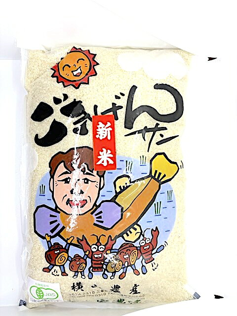 【 有機栽培コシヒカリ 有機米 白米 2kg 5kg 】 有機栽培米 米5kg オーガニック 米 5kg コシヒカリ 白米 お米 5キロ 米 2kg コシヒカリ..