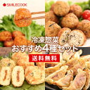 冷凍 国産 無添加 冷凍惣菜おすすめ4種セット スマイルクックお試しセット 餃子 豆腐 団子 揚げ物 梅しそ 竜田揚げ 中華 弁当 おかず 惣菜 食品 国内製造 ニッコー