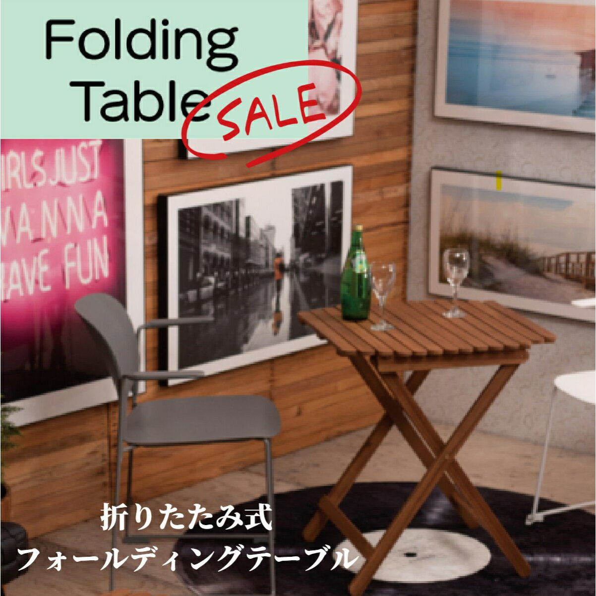 ［PR］ベランピング 折りたたみ式　フォールディングテーブル　アウトドア　室内サイドテーブル　NXー532　家具　おしゃれなテーブル　多様性　東谷
