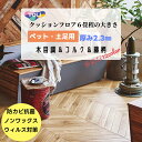 ［PR］丸巻き配送 厚み2.3mm【ペット対応クッションフロア】土足 ヘリンボーン【6畳程の大きさのお部屋にオススメ】余裕サイズの6.5m 東リ クッションフロア ウィルス対策 防カビ抗菌 お手入れ簡単 リフォーム DIY 幅182cm 人気の木目調おしゃれ 住宅 店舗