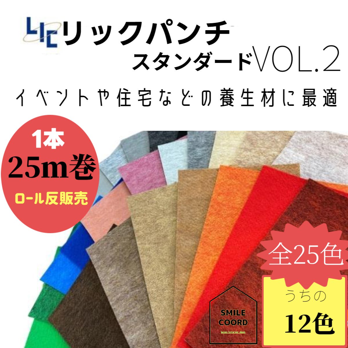 ［PR］厚み3.8mm【1本25mの反販売】パンチカーペット リックパンチスタンダード 巾91cm L36 L28 L31 L3 L2 L1 L13 L6 L14 L27 L81 L26 防炎加工 イベントや展示会などで人気 定番 床材 養生材