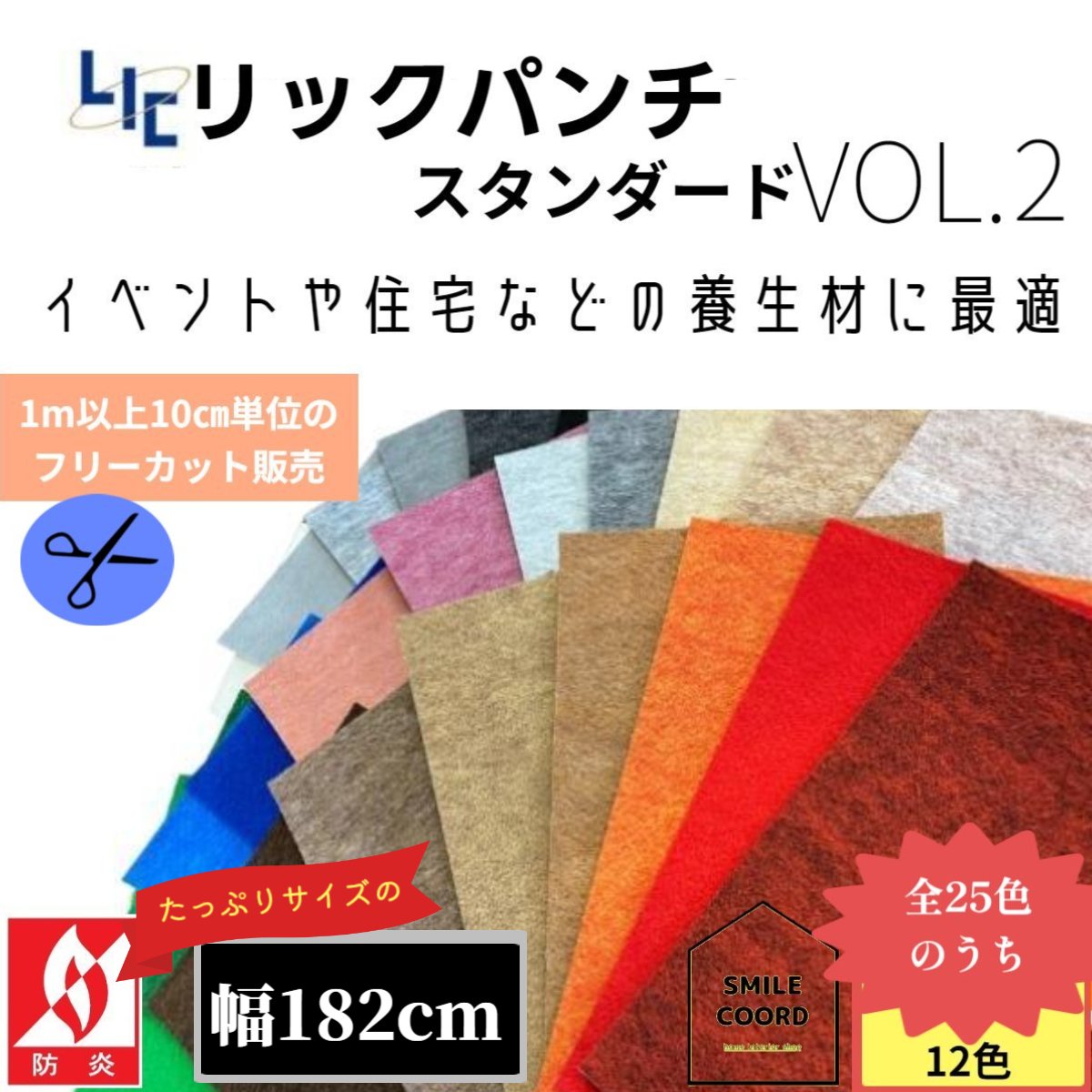 ［PR］厚み3.8mm【1m以上10cm単位でのカット販売】パンチカーペット リックパンチスタンダード 巾182cm [切売]L36 L28 L31 L3 L2 L1 L13 L6 L14 L27 L81 L26 防炎加工 イベントや展示会などで人気 定番 床材 養生材