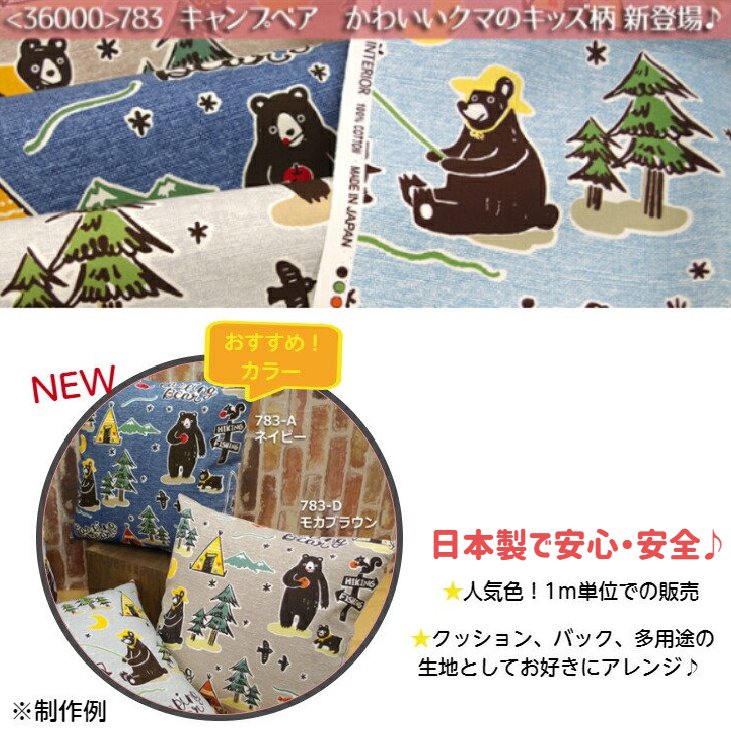 ［PR］ベア柄 布 生地 1mカット アルテモンド 男の子布 キャンプベア柄 系動物柄 おしゃれ かわいい ハンドメイド 人気色 クッションカバー