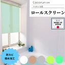 ［PR］1cm単位でオーダーできる 浴室用ロールスクリーン つっぱり棒 オーダー サイズ選べる　幅 41〜60cm×高さ51〜90cm タチカワブラインド　グループ　立川機工 日本製 賃貸OK 1年保証 防カビ撥水加工