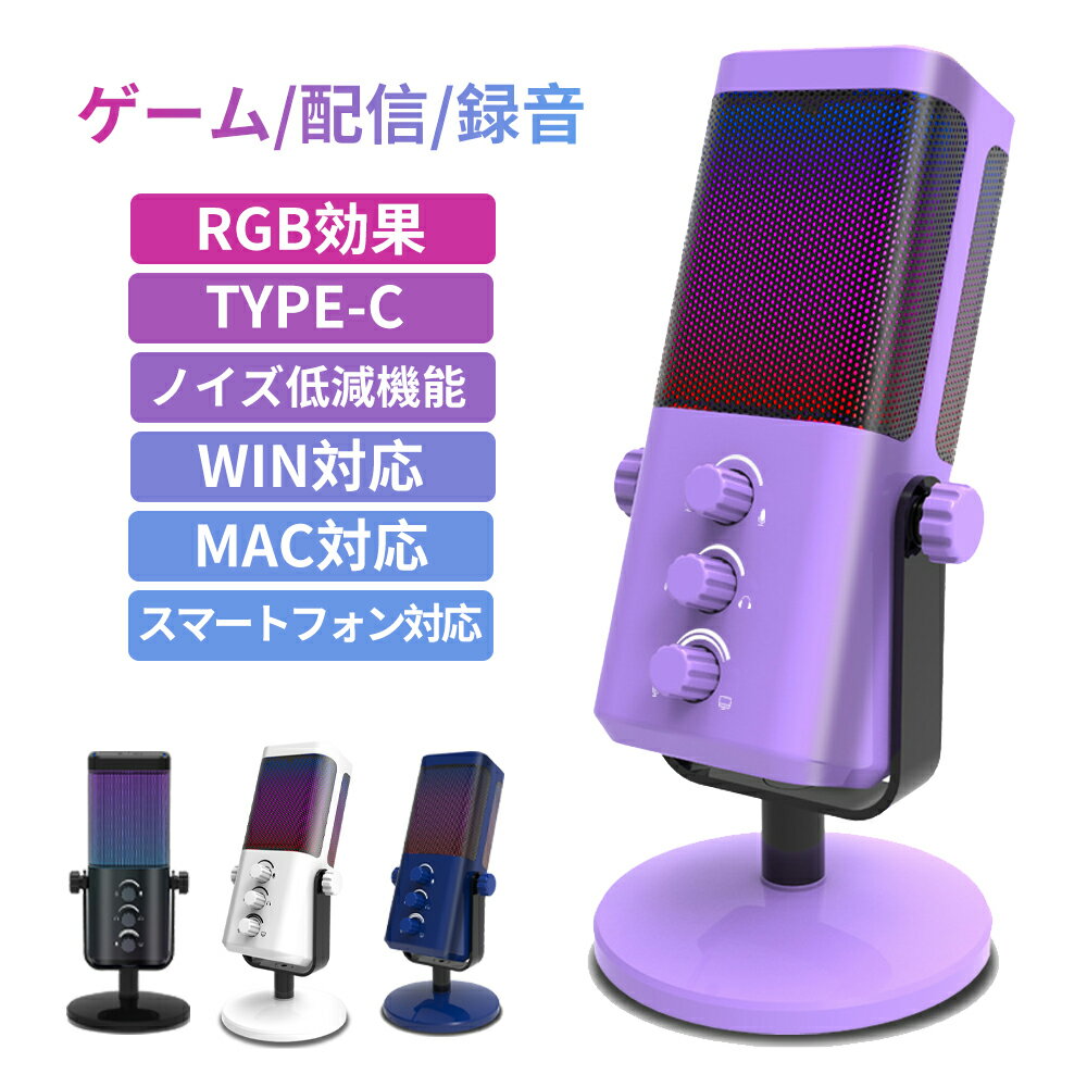 【厳選3C専門店★2025新品】マイク PC ノイズリダクション TYPC-C コンデンサーマイク配信用マイク ゲーム実況 配信セット 配信 会議 テレワーク リモート 在宅 録音 カラオケ ボイスチャット ゲーム 実況 Zoom マイクスタンド スマートフォン ANDROID IOS Windows Mac 対応(2)