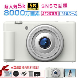 \SNSで話題!新5K発売/デジカメ デジタルカメラ 5K 8000万画素 動画撮影 2.8インチ 18倍ズーム 自撮り 270度回転可能 手振れ補正 ビデオカメラ コンパクト vlogカメラ カメラ タイマー撮影 初心者 学生 卒業 修学旅行 入学祝い プレゼント 正規品「一年間保証!送料無料」