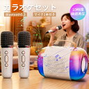 カラオケ家庭用 カラオケマイク カラオケセット スピーカー Bluetooth 5.3 高音質 防水 小型 重低音 ワイヤレス マイクカラオケ HI-FI高音質...