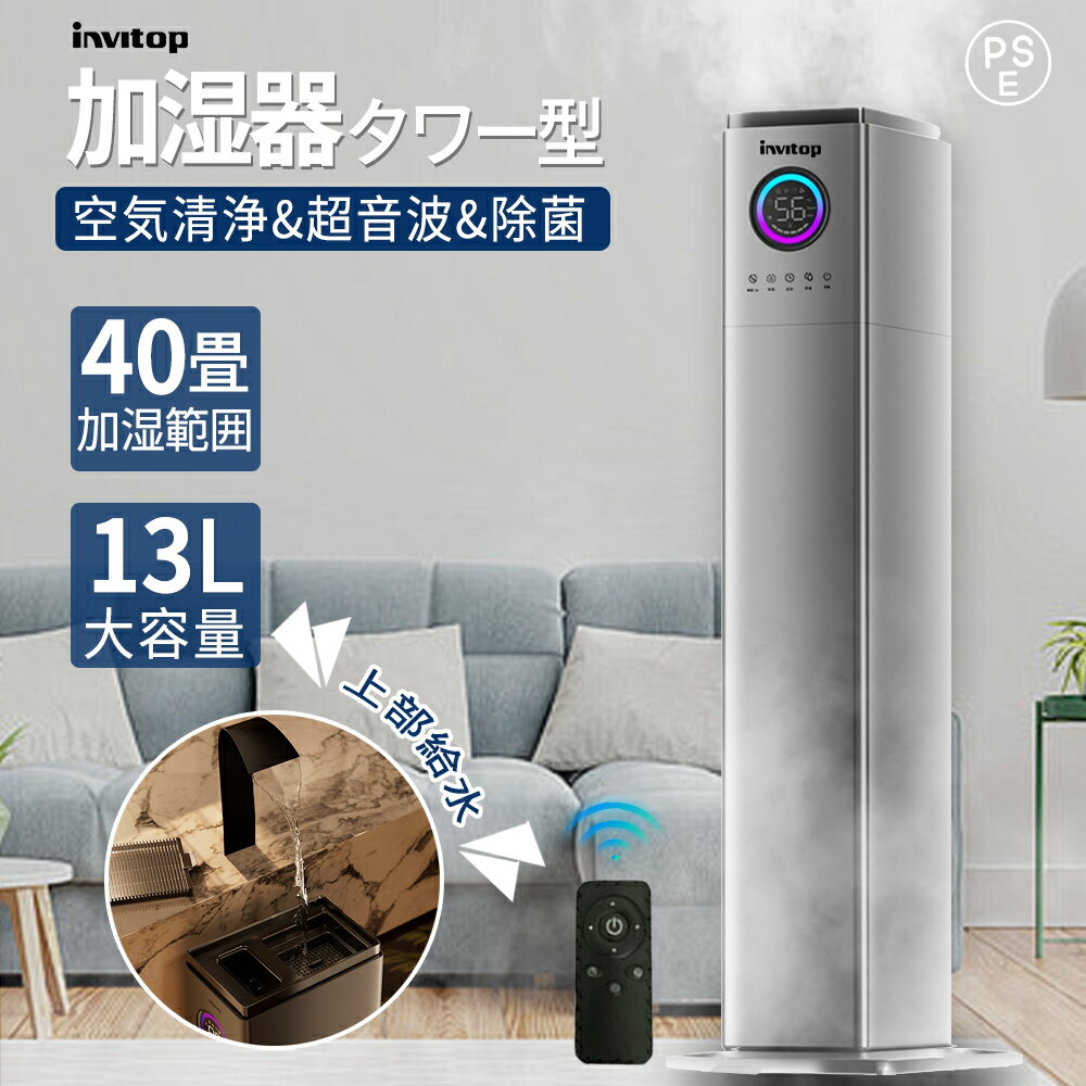【レビュー特典】超音波 加湿器 大容量 13L おしゃれ 卓上 空気清浄機 UVライト付き 除菌 湿度センサー タワー型 自動湿度調節 6段階調..