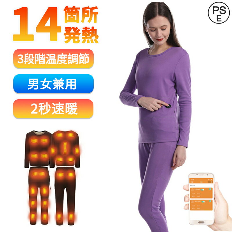 【モバイルバッテリー2付き】電熱インナー 上下セット 日本製ヒーター レディース 14箇所発熱 28箇所発熱 上下セット 日本製ヒーター 電熱インナーウェア ヒーター付き ヒートインナー 発熱シャツ 電熱パンツ 電熱ウェア インナーパンツ 防寒着 ギフト 2025最新版