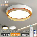 【新品限定10%OFF!5年保証★正規品】シーリングライト LED 丸形 北欧 8畳〜12畳 天井照明 照明器具 調光調色 電気 リモコン付き リビング 寝室 ...