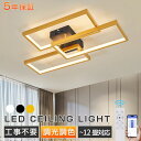 【新品限定10%OFF!5年保証★正規品】シーリングライト LED 四角形 北欧 モダン 3灯 8畳〜12畳 天井照明 照明器具 調光調色 電気 リモコン付き ...