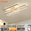 【新品限定10%OFF!5年保証★正規品】シーリングライト LED 四角形 北欧 モダン 3灯 8畳〜12畳 天井照明 照明器具 調光調色 電気 リモコン付き ...