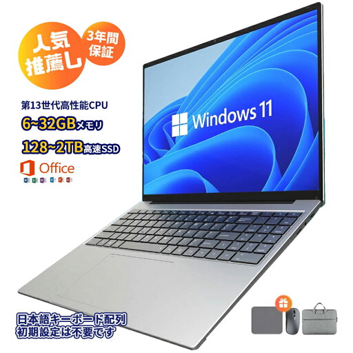 【厳選3C専門店★3年保証】ノートパソコン パソコン 第13世代CPU搭載 Windows11 安い おすすめ 14.1/15.6インチワイド液晶 フルHD cpu N95/N5095 メモリ 8GB 12GB 16GB 32GB 新品 SSD 128GB 256GB 512GB 1TB 初期設定済 NVMe PCIe3.0 USB3.0 【厳選3C専門店★3年保証】ノートパソコン パソコン 第13世代CPU搭載 Windows11 安い おすすめ 14.1/15.6インチワイド液晶 フルHD cpu N95/N5095 メモリ 8GB 12GB 16GB 32GB 新品 SSD 128GB 256GB 512GB 1TB 初期設定済 NVMe PCIe3.0 USB3.0