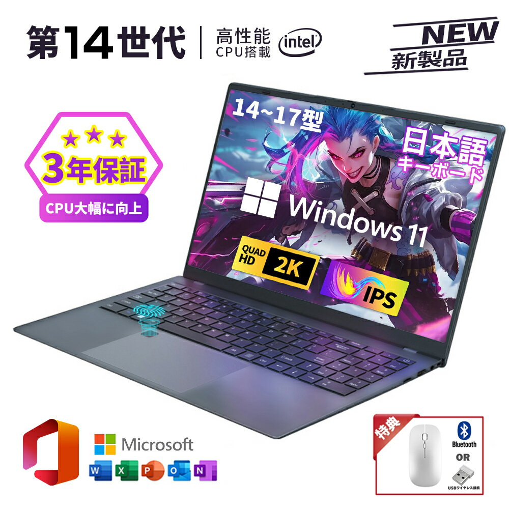 ★office搭載＼三年保証／2025新品【商品人気NO.2】パソコン ノートパソコン office付き 新品パソコン 第13世代CPU N4020 14.1/15.6型 フルHD液晶 高性能メモリ 6~32GB SSD 128GB~2TB 指紋認証 冷却ファzン 初心者向け 初期設定済 Windows11 ノートPC PSE認証済 3年保証 zoom