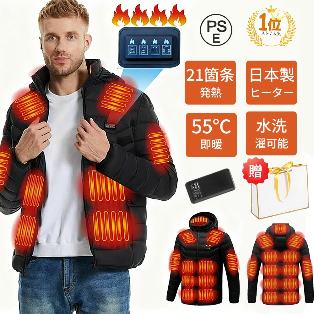 【21枚ヒーター】電熱ジャケット 長袖 21エリア発熱 おしゃれ 3段階調温 前後独立温度調節 パネルヒーター 中綿 電熱ベスト 電熱ウェア 速暖 洗える 柔らかい M~4XL 男女兼用 防寒対策 防寒グッズ 20000mAh バッテリー別売り 日本語説明書