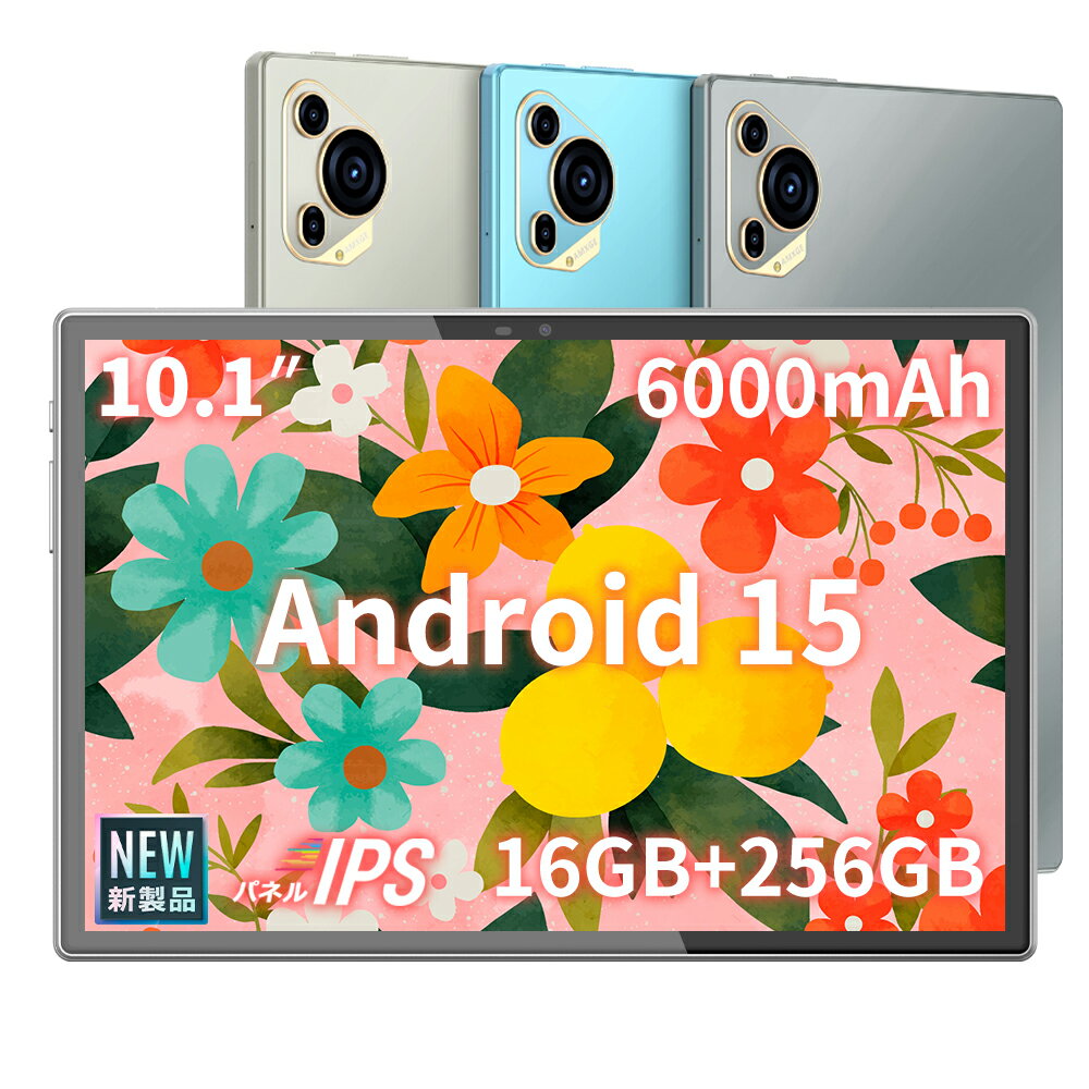 クーポンで10%OFF!【厳選3C専門店★2025新品】タブレット 10インチ Android15 16+256GB 6000mAh ipsスクリーン Wi-F...