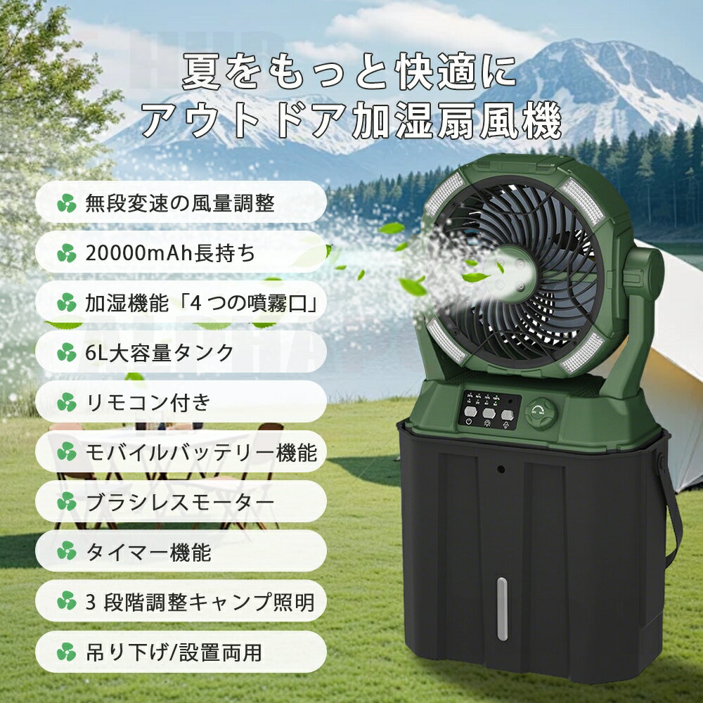 【20000mAh★10L大容量】キャンプ 扇風機 ミストファン アウトドア 扇風機 20000mAh...