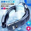 【2025新品★冷暖兼用】首掛け扇風機 3つ冷却プレート ネッククーラー 首かけ扇風機 羽なし 冷却プレート 上下送風 10000mAh大容量バッテリー Type-C急速充電 首かけ 携帯用扇風機 1秒で冷やす 風量調整 DCモーター コンパクト 冷感 半導体冷却扇風機 LED表示