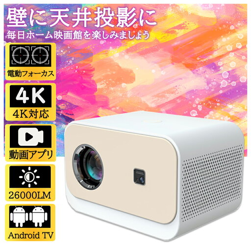 【スーパーSALE半額★2年保証】プロジェクター 小型 天井投影 家庭用 電動フォーカス 4K対応 Netflix 1080P 高画質 スマホと繋げる android搭載 軽量 5G wi-fi 6 ホームシアター 子供 壁 コンパクト 静音 簡単設定 Bluetooth 5.2 4Kビデオに適応する ホームシアター