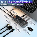 【厳選3C専門店★2025新品】USBハブ3.0 ドッキングステーション type-c 薄型 10in1 軽量設計 usbポート 接続 USB 接続 コンパクト...