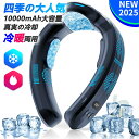 【2025新品★冷暖兼用】首掛け扇風機 3つ冷却プレート ネッククーラー 首かけ扇風機 羽なし 冷却プレート 上下送風 10000mAh大容量バッテリー Type-C急速充電 首かけ 携帯用扇風機 1秒で冷やす 風量調整 DCモーター コンパクト 冷感 半導体冷却扇風機 LED表示