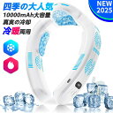 【2025新品★冷暖兼用】首掛け扇風機 3つ冷却プレート ネッククーラー 首かけ扇風機 羽なし 冷却プレート 上下送風 10000mAh大容量バッテリー Type-C急速充電 首かけ 携帯用扇風機 1秒で冷やす 風量調整 DCモーター コンパクト 冷感 半導体冷却扇風機 LED表示