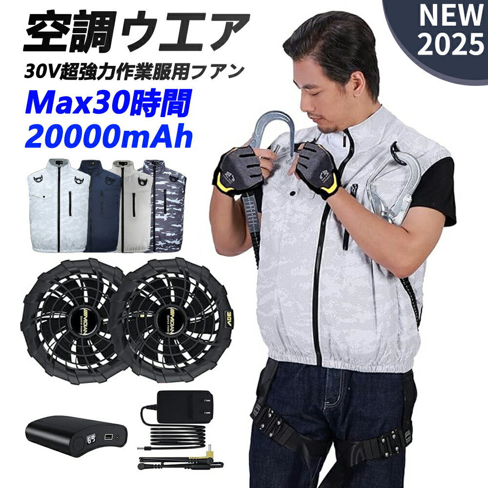 【2025新品】空調ウェア 空調作業服 作業服 冷蔵服 冷却服 ファン付き作業服 日本...