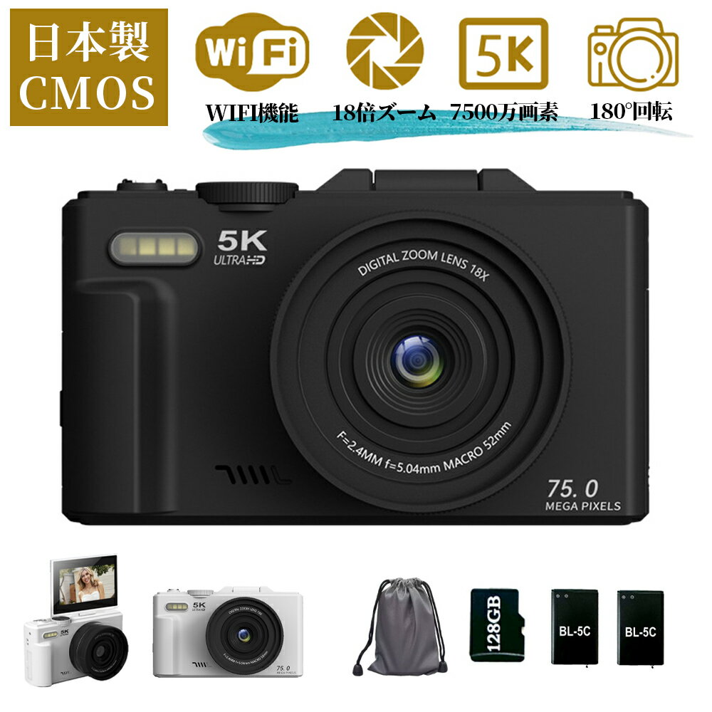 【厳選3C専門店★2025新品】デジカメ デジタルカメラ 5K 7500万画素 wifi対応 動画撮影 2.8インチ 18倍ズーム 270度回転可能 Wifi機能 コンパクト ビデオカメラ 自撮り Vlog 防塵 耐衝撃 コンパクト 卒業 修学旅行 初心者