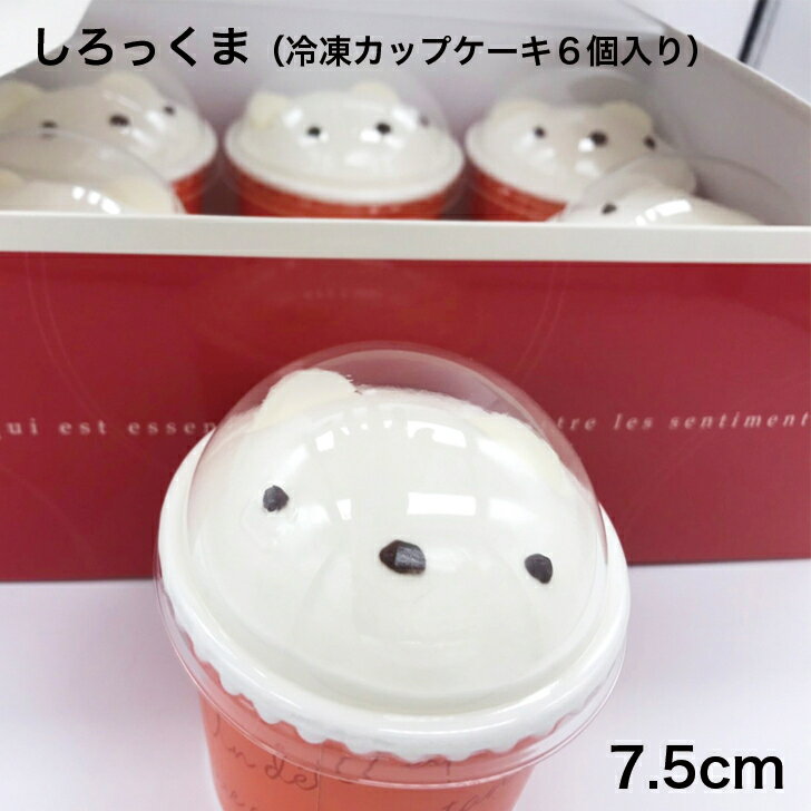 冷凍カップショートケーキ お土産用カップケーキ ...の商品画像