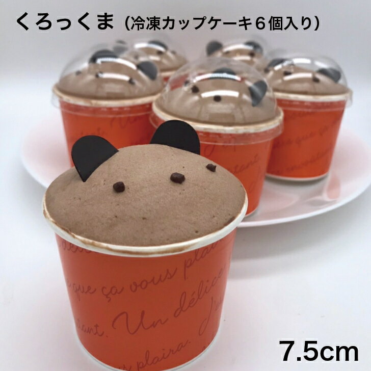 冷凍カップショートケーキ お土産用カップケーキ...の紹介画像2