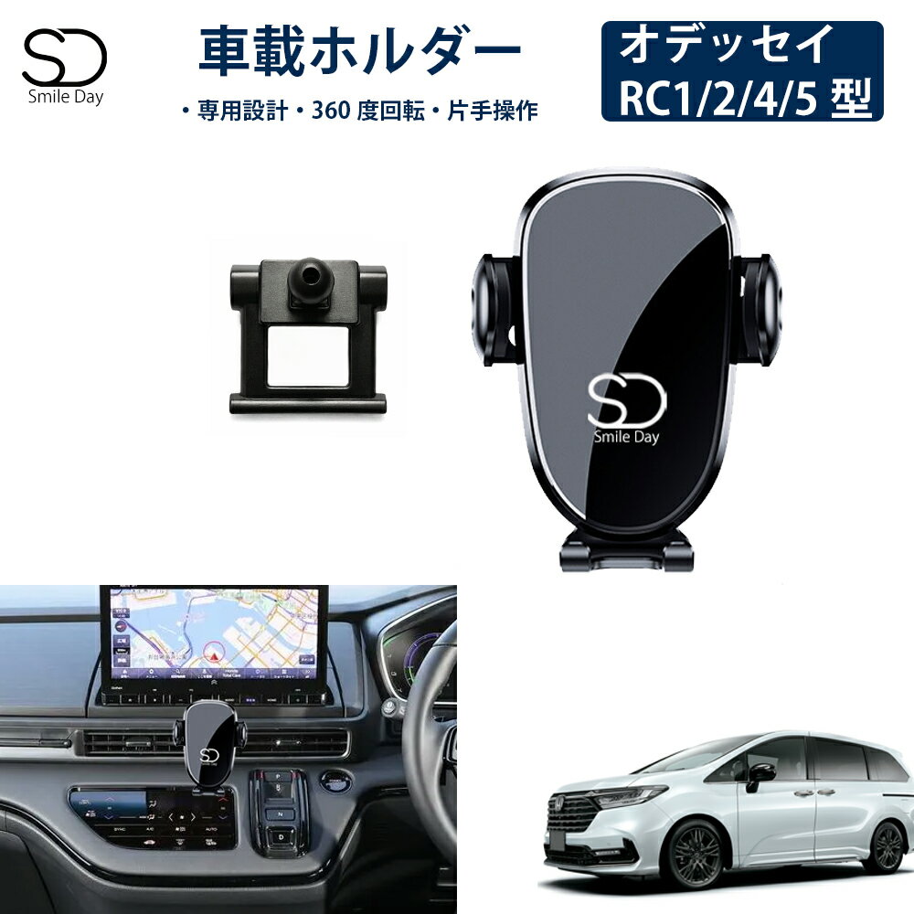 「専用設計」オデッセイ RC型 専用 車載ホルダー 車載スマホホルダー エアコン吹き出し口 スマートフォン アイフォン iPhone スタンド ホルダー 車 携帯ホルダー 角度調整 ホンダ オデッセイ RC型 アクセサリー カスタム パーツ